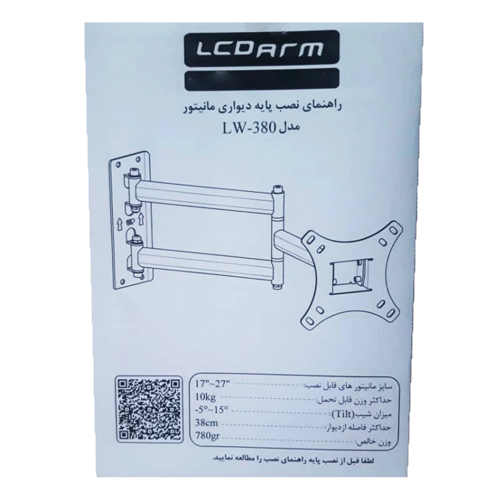 پایه دیواری ال سی دی آرم مدل LW-380 - تصویر 4